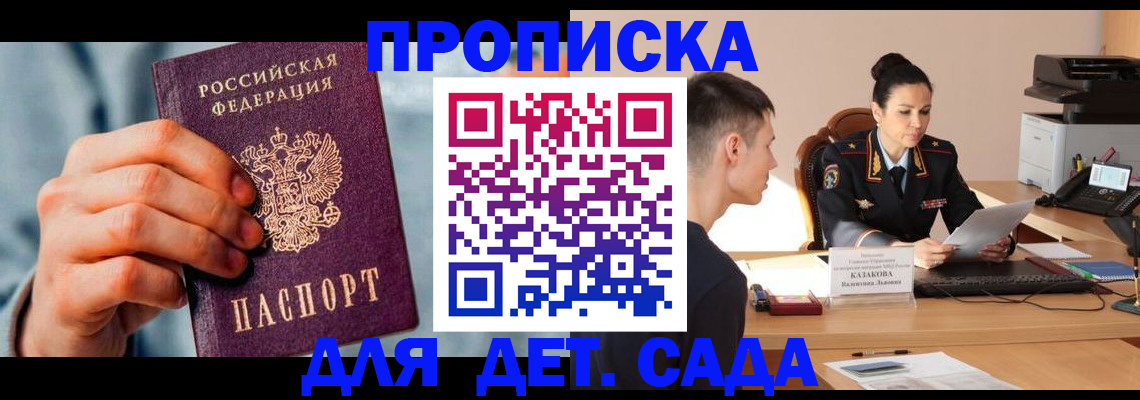 временная регистрация для всех в Дрезне