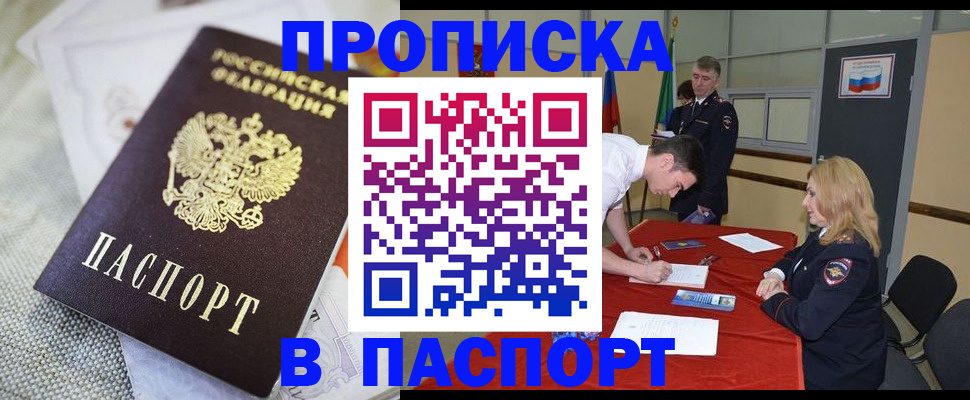 прописка штамп в Дрезне