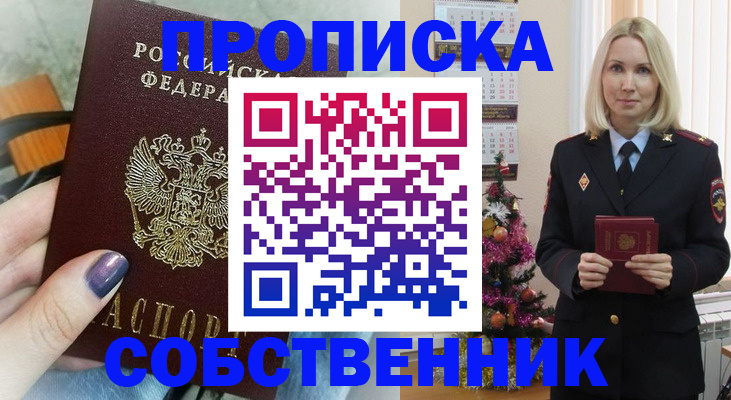 временная прописка в Дрезне