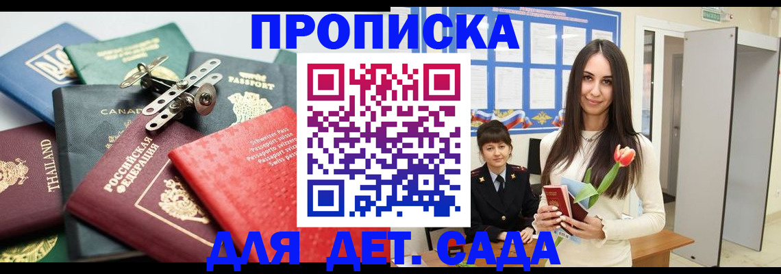 прописка гарантия в Дрезне